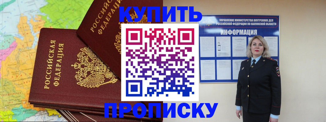 прописка ребенка в Гусеве