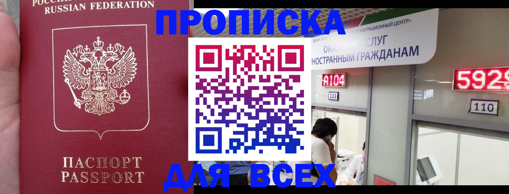 прописка ребенка в Гусеве