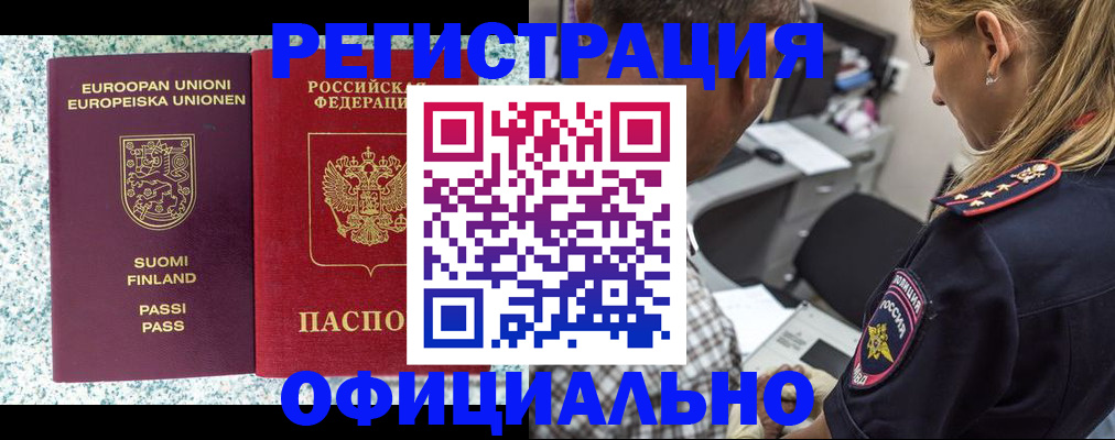 временная регистрация для школы в Гусеве